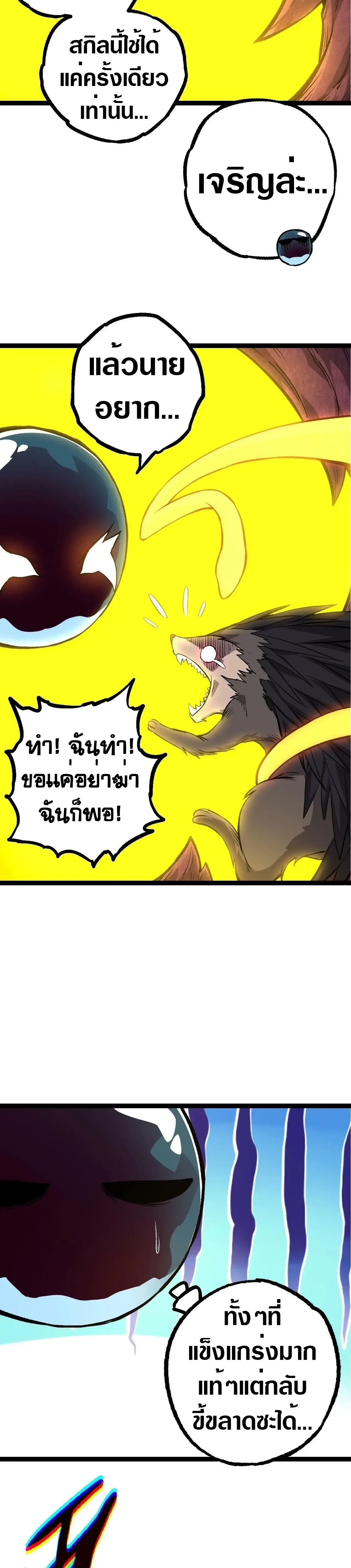 Evolution from the Big Tree - วิวัฒนาการจากต้นไม้ยักษ์ - หน้า 20