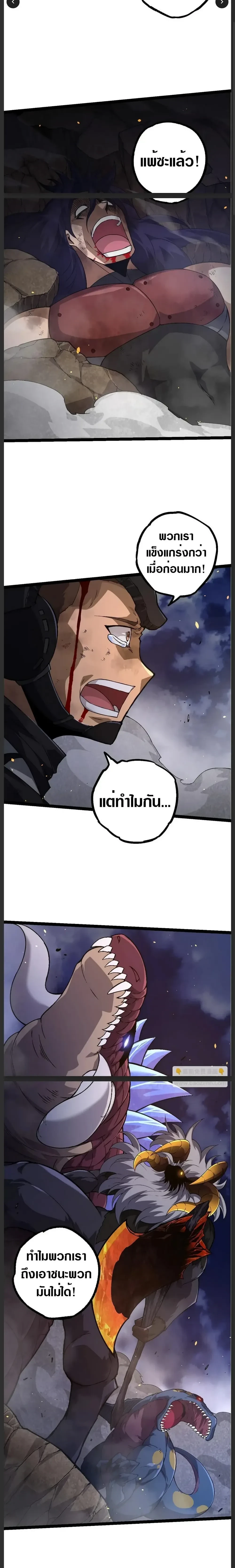 Evolution from the Big Tree - วิวัฒนาการจากต้นไม้ยักษ์ - หน้า 2