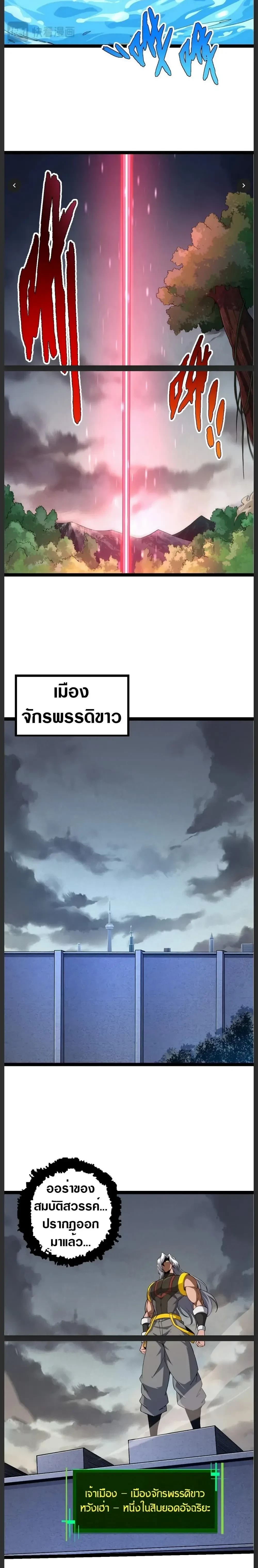 Evolution from the Big Tree - วิวัฒนาการจากต้นไม้ยักษ์ - หน้า 2