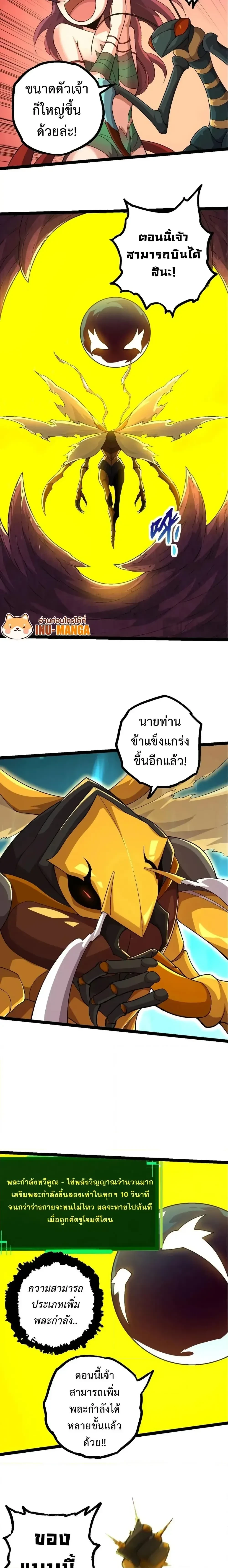 Evolution from the Big Tree - วิวัฒนาการจากต้นไม้ยักษ์ - หน้า 11