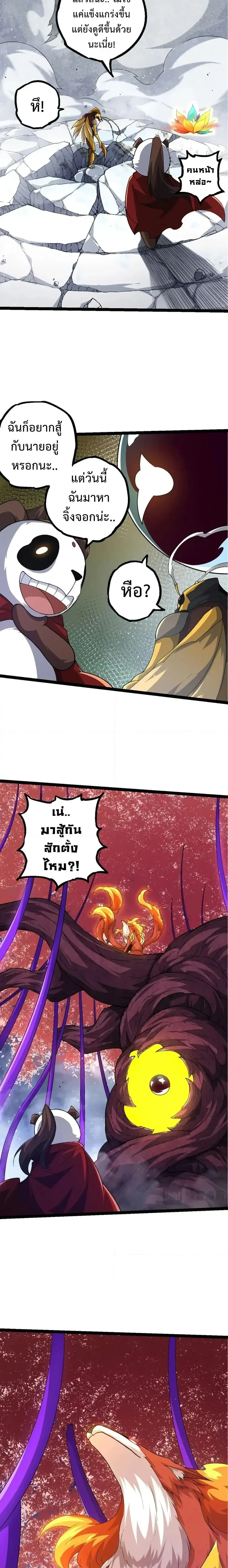 Evolution from the Big Tree - วิวัฒนาการจากต้นไม้ยักษ์ - หน้า 14