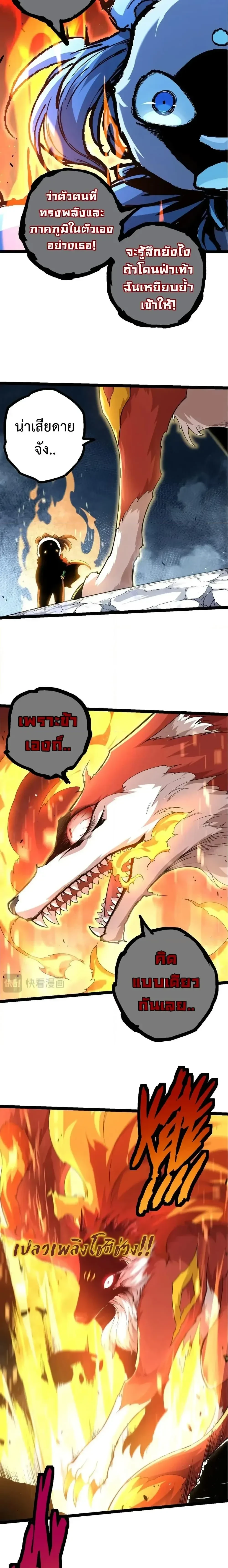 Evolution from the Big Tree - วิวัฒนาการจากต้นไม้ยักษ์ - หน้า 16