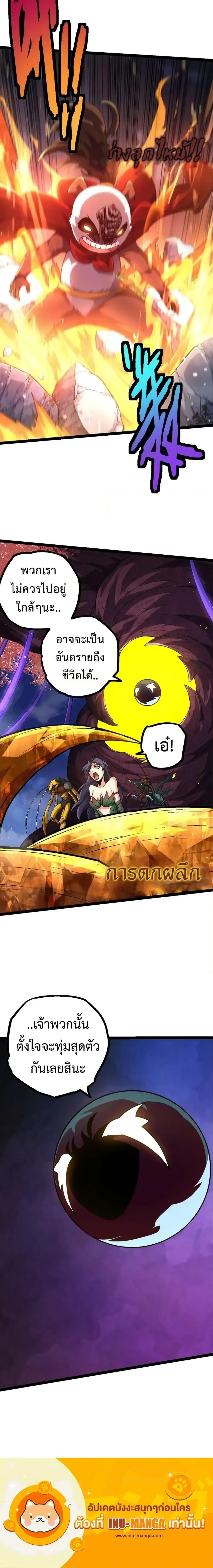 Evolution from the Big Tree - วิวัฒนาการจากต้นไม้ยักษ์ - หน้า 17