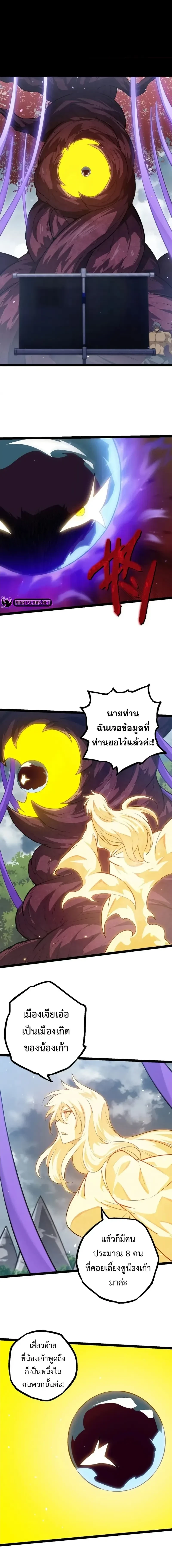 Evolution from the Big Tree - วิวัฒนาการจากต้นไม้ยักษ์ - หน้า 4