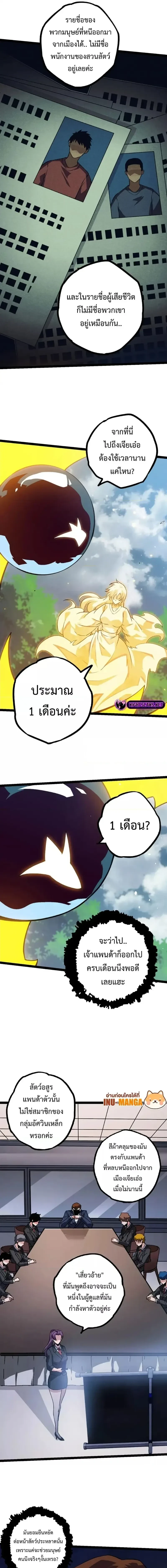 Evolution from the Big Tree - วิวัฒนาการจากต้นไม้ยักษ์ - หน้า 5