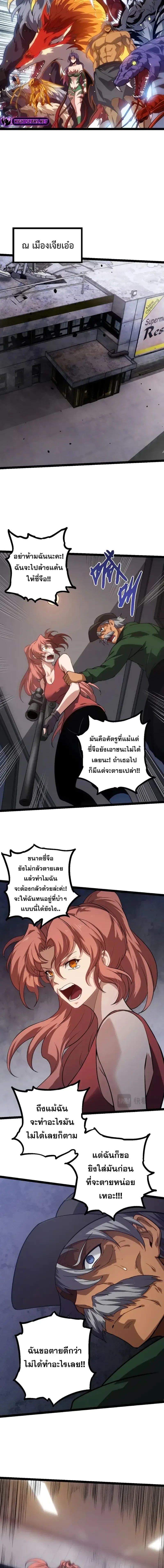 Evolution from the Big Tree - วิวัฒนาการจากต้นไม้ยักษ์ - หน้า 8