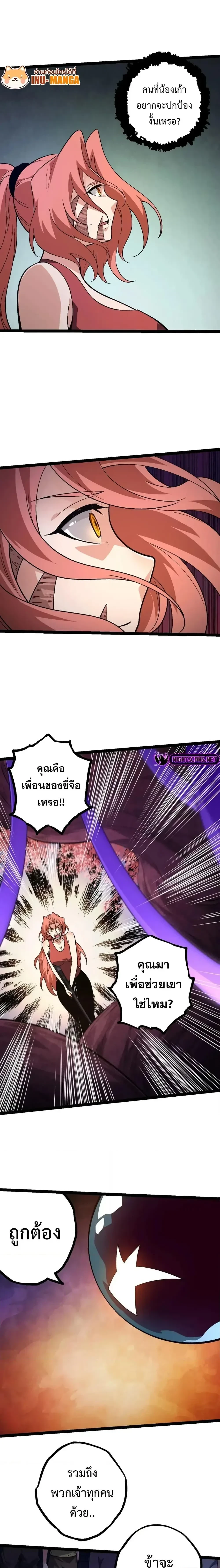 Evolution from the Big Tree - วิวัฒนาการจากต้นไม้ยักษ์ - หน้า 3