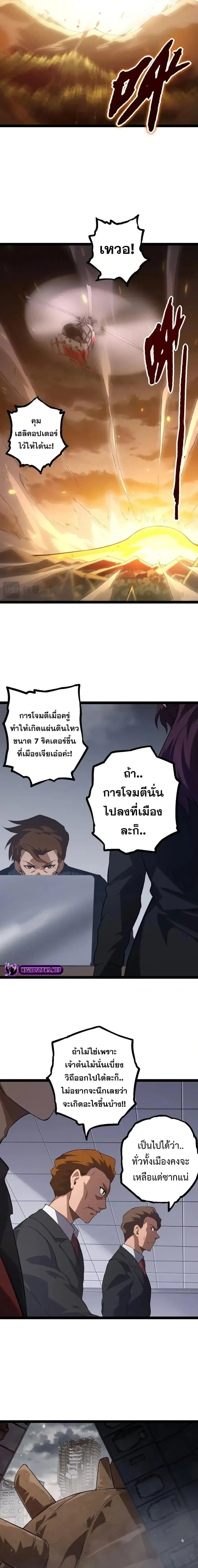 Evolution from the Big Tree - วิวัฒนาการจากต้นไม้ยักษ์ - หน้า 13