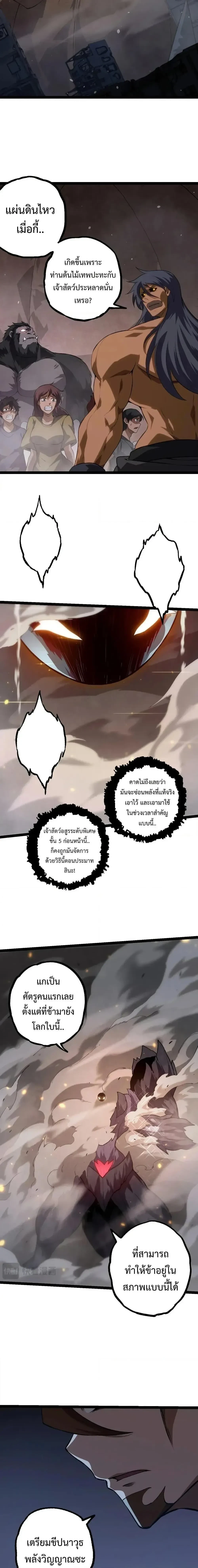 Evolution from the Big Tree - วิวัฒนาการจากต้นไม้ยักษ์ - หน้า 14