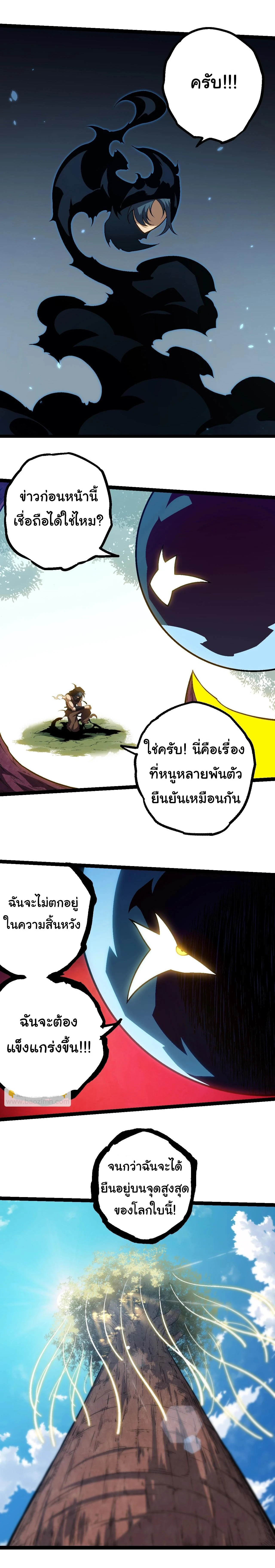 Evolution from the Big Tree - วิวัฒนาการจากต้นไม้ยักษ์ - หน้า 2