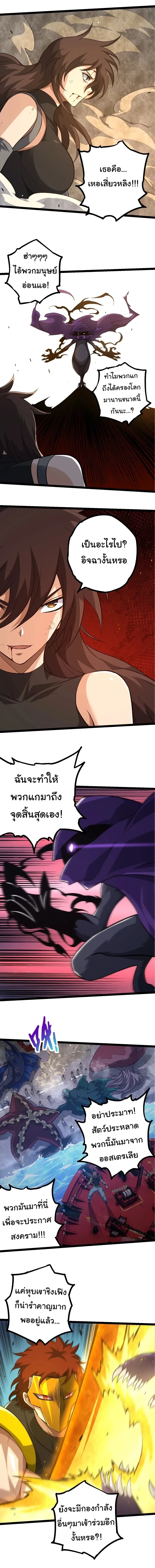 Evolution from the Big Tree - วิวัฒนาการจากต้นไม้ยักษ์ - หน้า 3