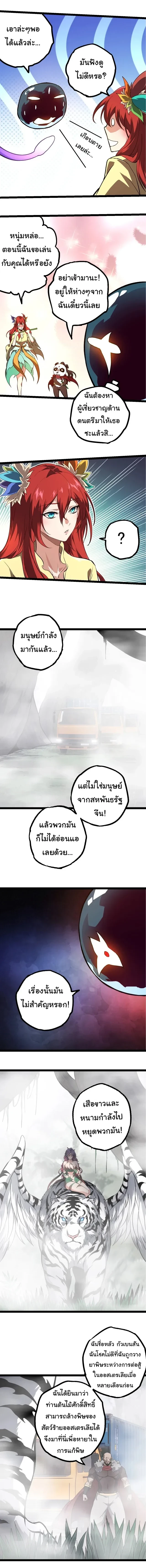 Evolution from the Big Tree - วิวัฒนาการจากต้นไม้ยักษ์ - หน้า 2