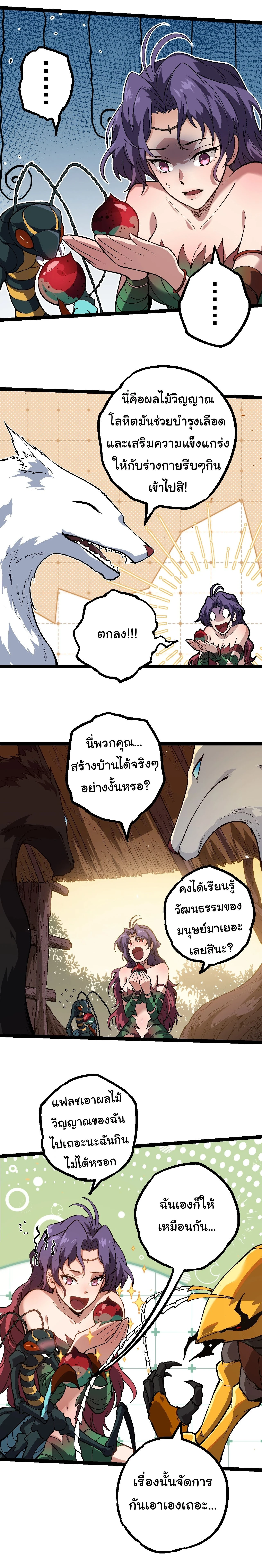 Evolution from the Big Tree - วิวัฒนาการจากต้นไม้ยักษ์ - หน้า 4
