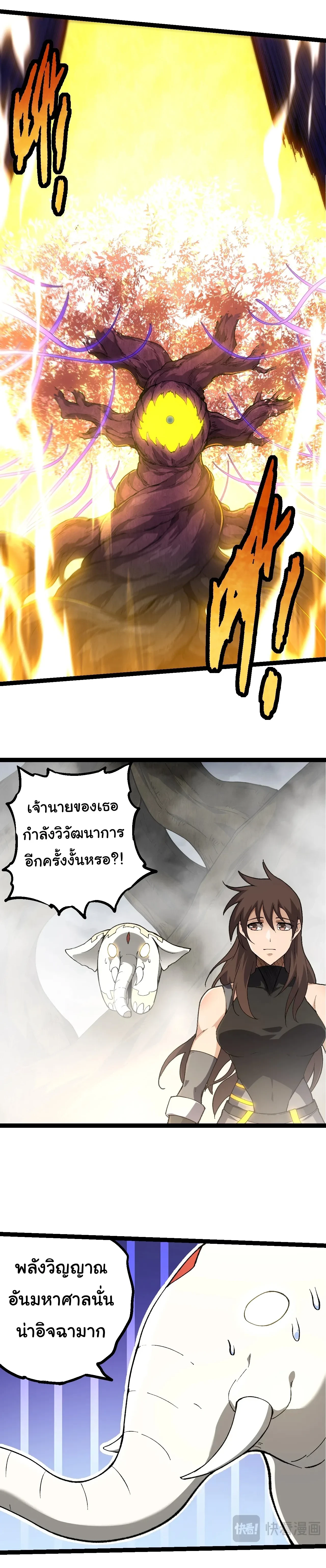 Evolution from the Big Tree - วิวัฒนาการจากต้นไม้ยักษ์ - หน้า 2