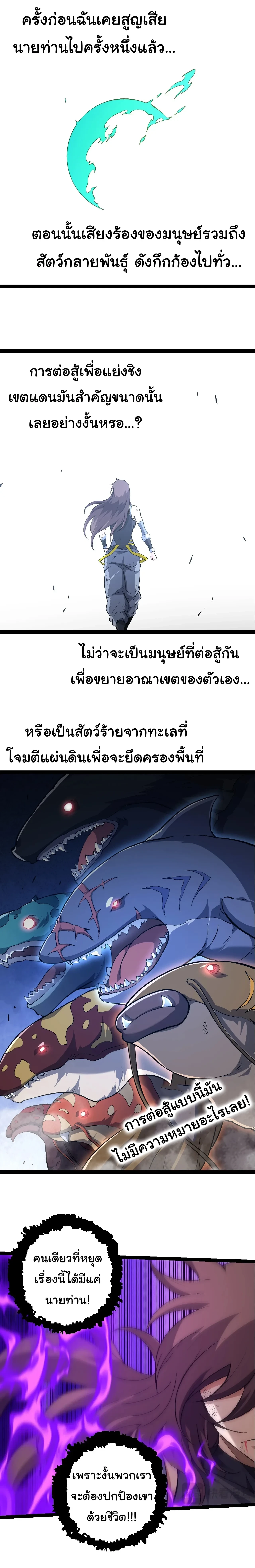 Evolution from the Big Tree - วิวัฒนาการจากต้นไม้ยักษ์ - หน้า 14