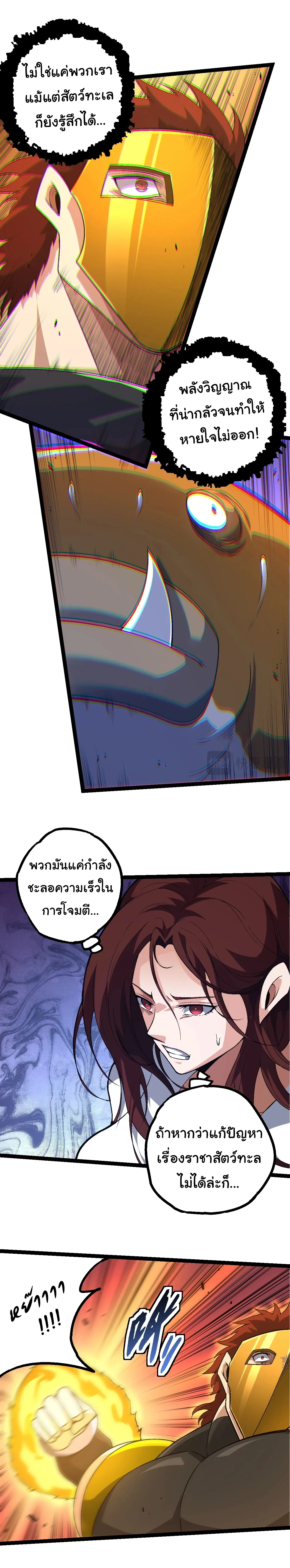 Evolution from the Big Tree - วิวัฒนาการจากต้นไม้ยักษ์ - หน้า 2
