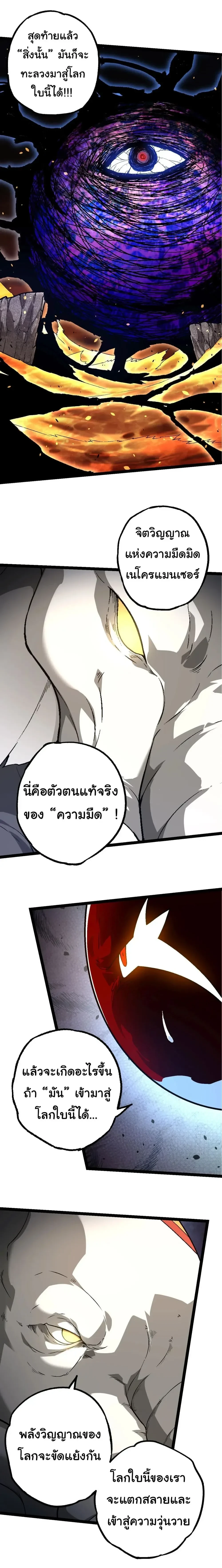 Evolution from the Big Tree - วิวัฒนาการจากต้นไม้ยักษ์ - หน้า 10