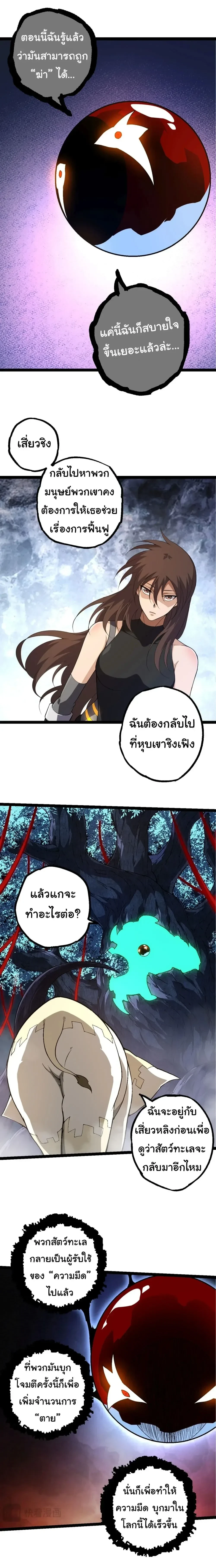 Evolution from the Big Tree - วิวัฒนาการจากต้นไม้ยักษ์ - หน้า 12