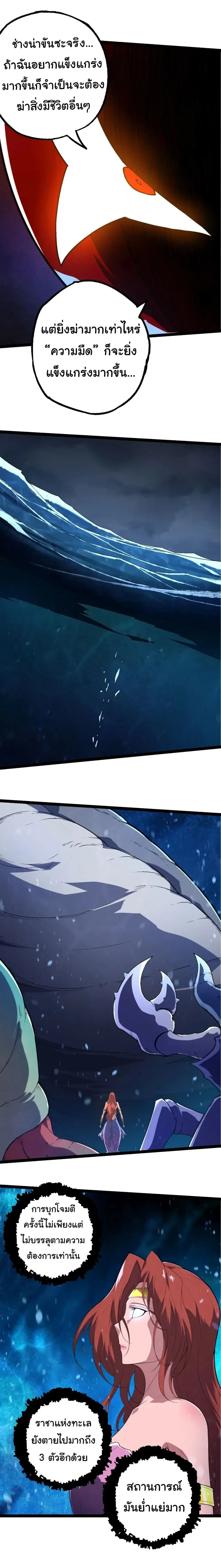 Evolution from the Big Tree - วิวัฒนาการจากต้นไม้ยักษ์ - หน้า 13