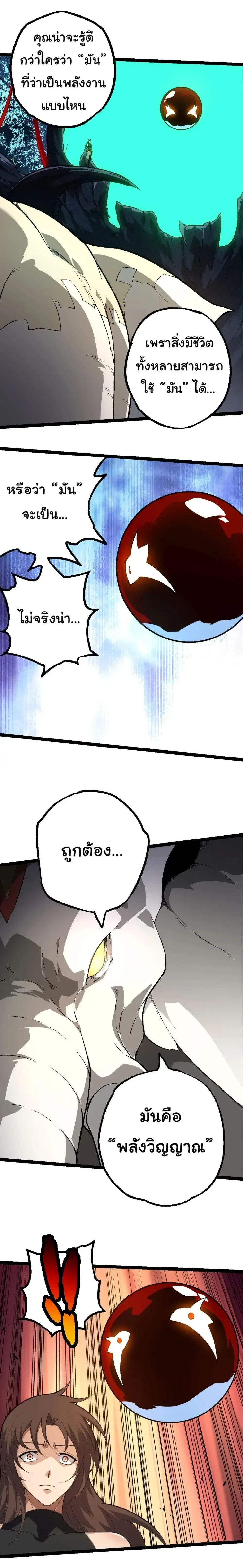 Evolution from the Big Tree - วิวัฒนาการจากต้นไม้ยักษ์ - หน้า 7