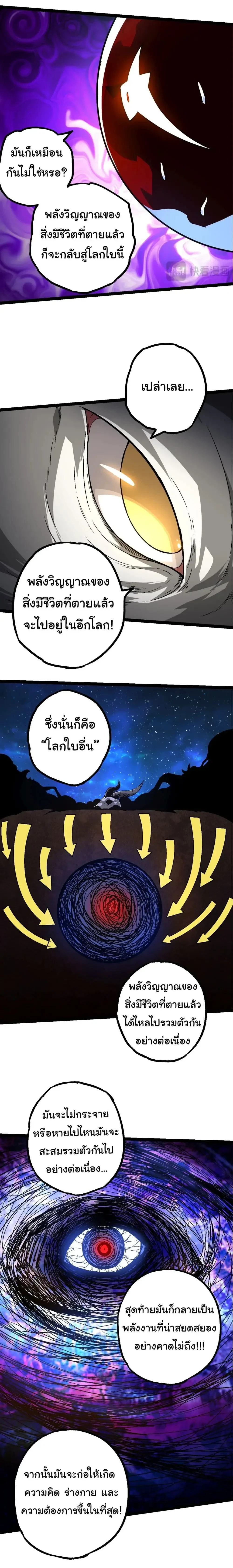 Evolution from the Big Tree - วิวัฒนาการจากต้นไม้ยักษ์ - หน้า 9
