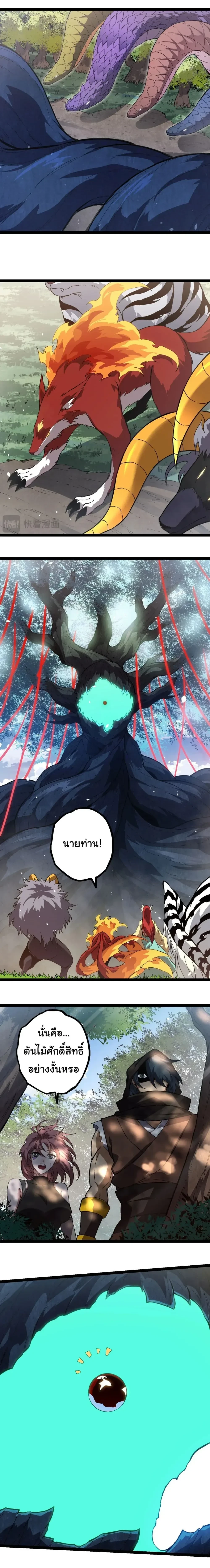 Evolution from the Big Tree - วิวัฒนาการจากต้นไม้ยักษ์ - หน้า 2