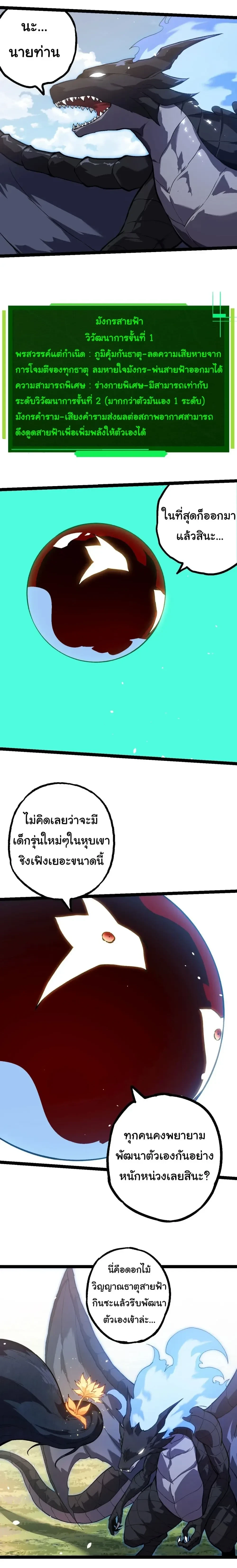 Evolution from the Big Tree - วิวัฒนาการจากต้นไม้ยักษ์ - หน้า 4