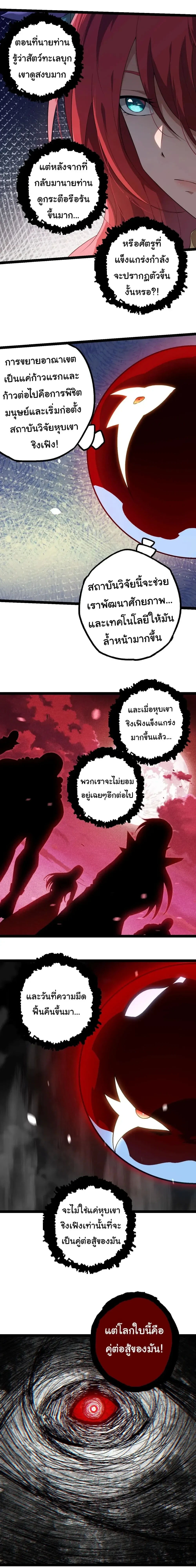 Evolution from the Big Tree - วิวัฒนาการจากต้นไม้ยักษ์ - หน้า 7
