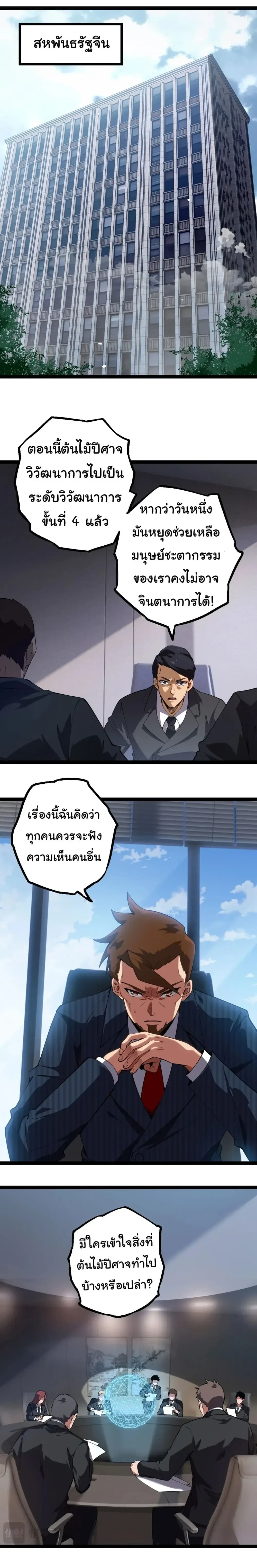 Evolution from the Big Tree - วิวัฒนาการจากต้นไม้ยักษ์ - หน้า 8
