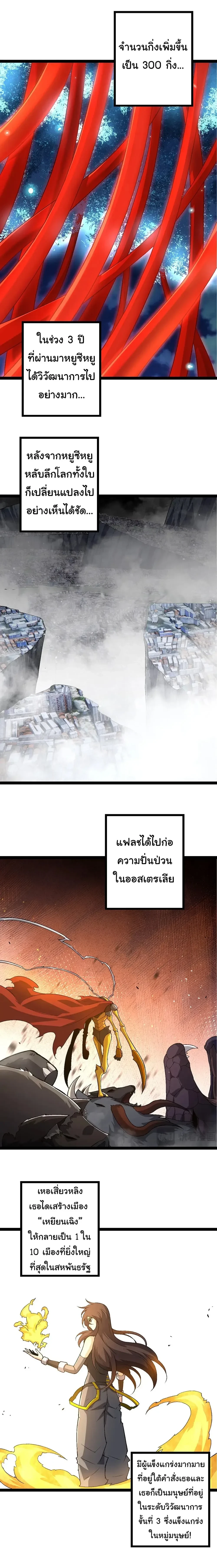 Evolution from the Big Tree - วิวัฒนาการจากต้นไม้ยักษ์ - หน้า 2