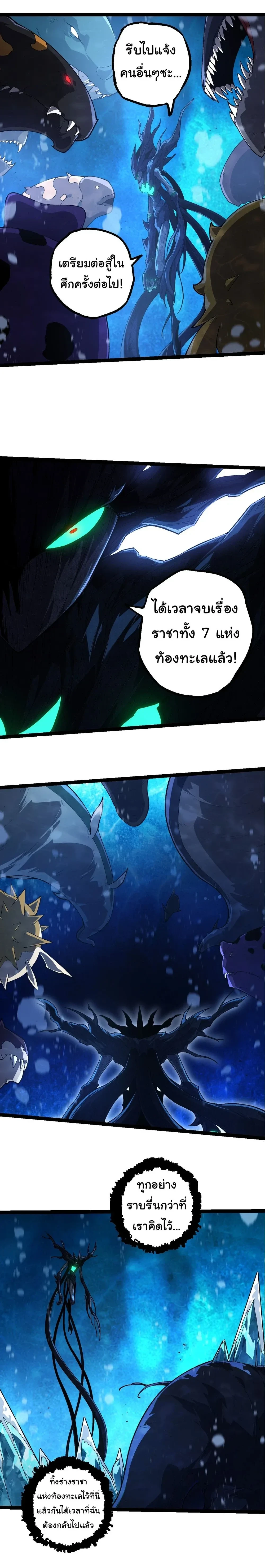 Evolution from the Big Tree - วิวัฒนาการจากต้นไม้ยักษ์ - หน้า 2