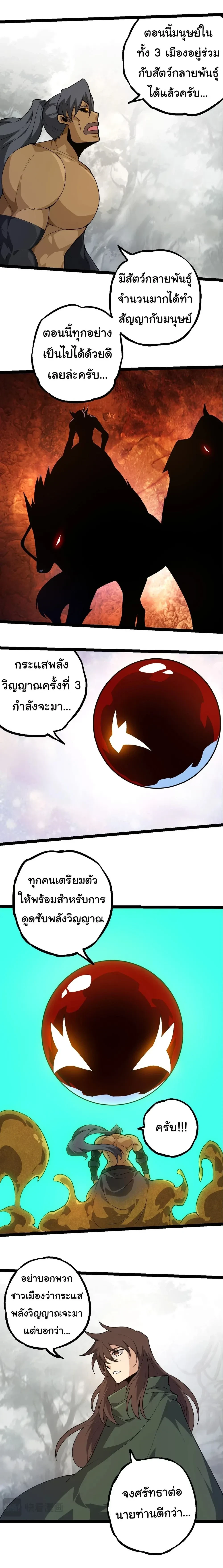 Evolution from the Big Tree - วิวัฒนาการจากต้นไม้ยักษ์ - หน้า 1