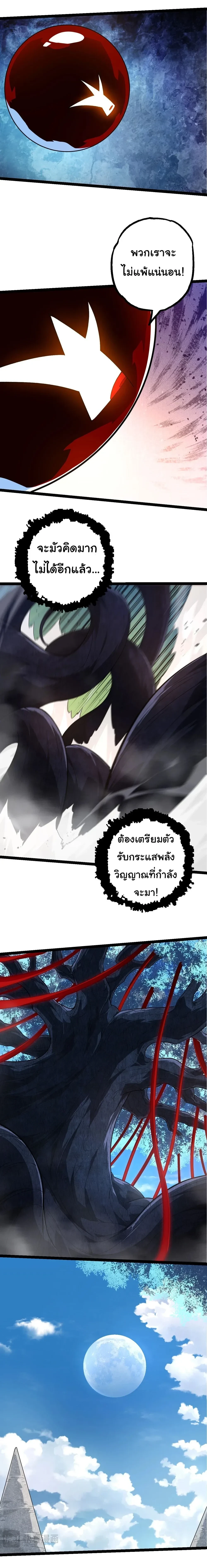 Evolution from the Big Tree - วิวัฒนาการจากต้นไม้ยักษ์ - หน้า 4