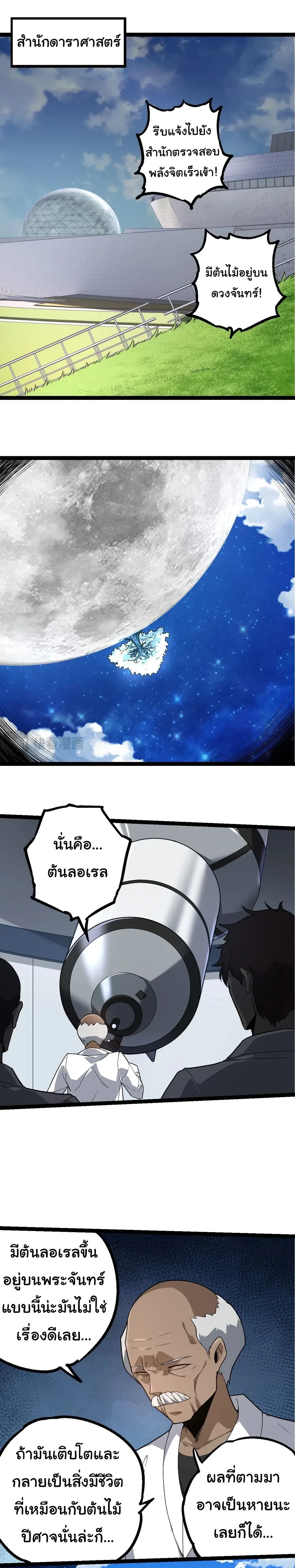 Evolution from the Big Tree - วิวัฒนาการจากต้นไม้ยักษ์ - หน้า 7