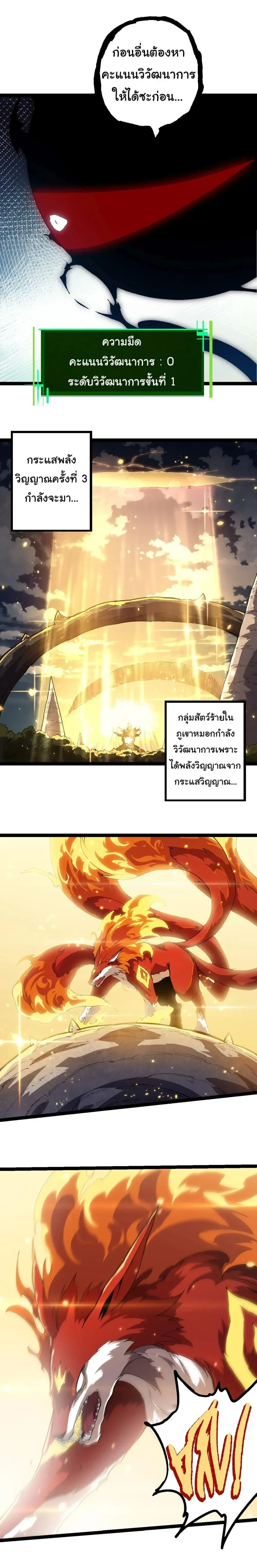 Evolution from the Big Tree - วิวัฒนาการจากต้นไม้ยักษ์ - หน้า 2