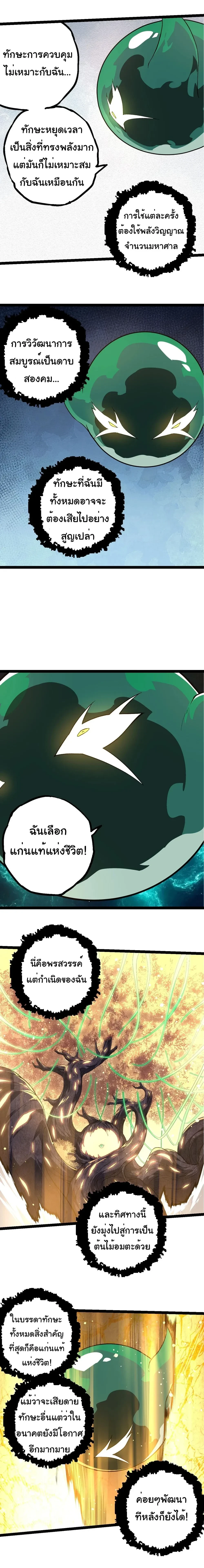 Evolution from the Big Tree - วิวัฒนาการจากต้นไม้ยักษ์ - หน้า 3