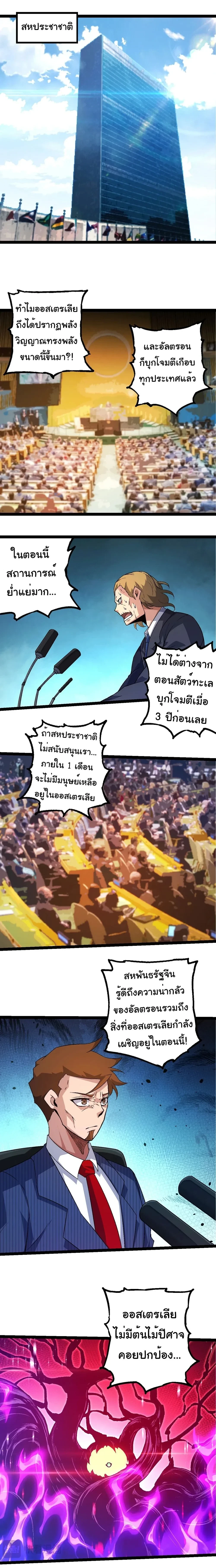 Evolution from the Big Tree - วิวัฒนาการจากต้นไม้ยักษ์ - หน้า 1