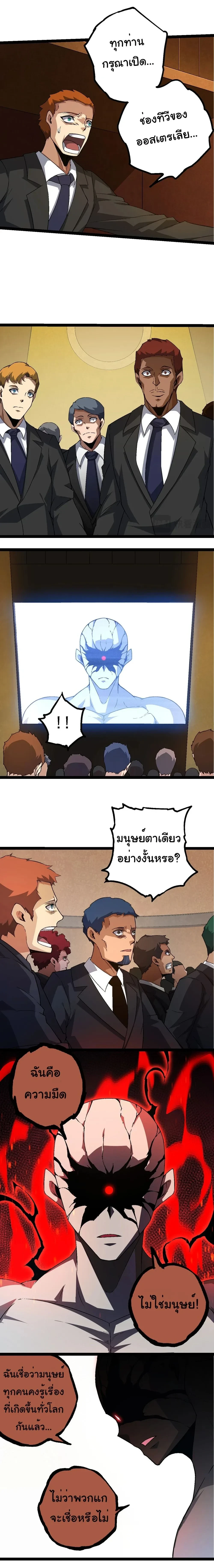Evolution from the Big Tree - วิวัฒนาการจากต้นไม้ยักษ์ - หน้า 5