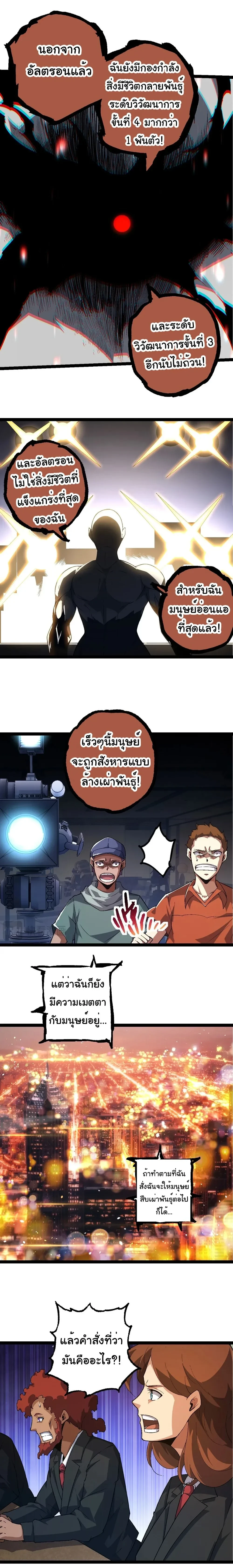 Evolution from the Big Tree - วิวัฒนาการจากต้นไม้ยักษ์ - หน้า 7