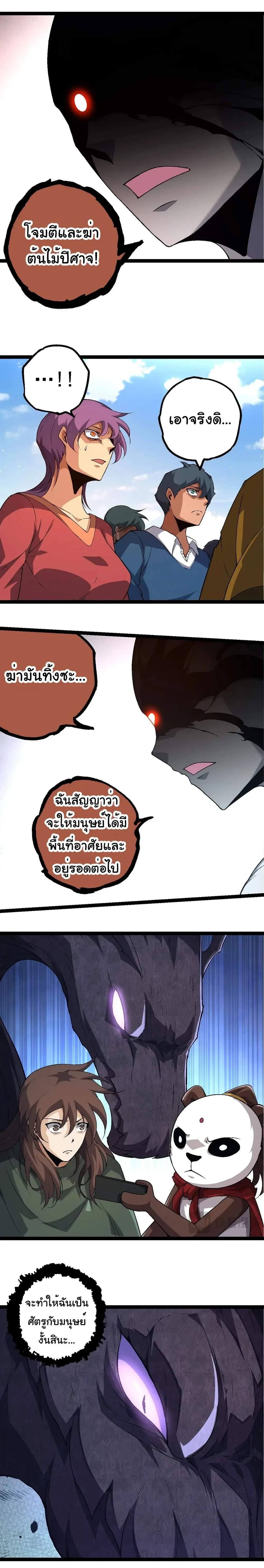 Evolution from the Big Tree - วิวัฒนาการจากต้นไม้ยักษ์ - หน้า 8