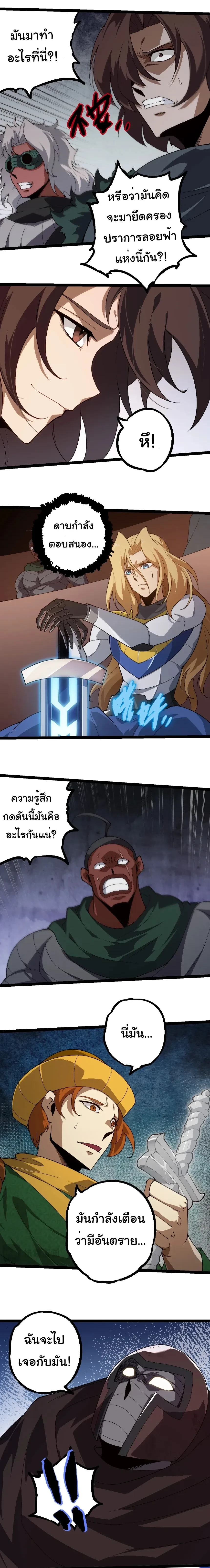 Evolution from the Big Tree - วิวัฒนาการจากต้นไม้ยักษ์ - หน้า 2