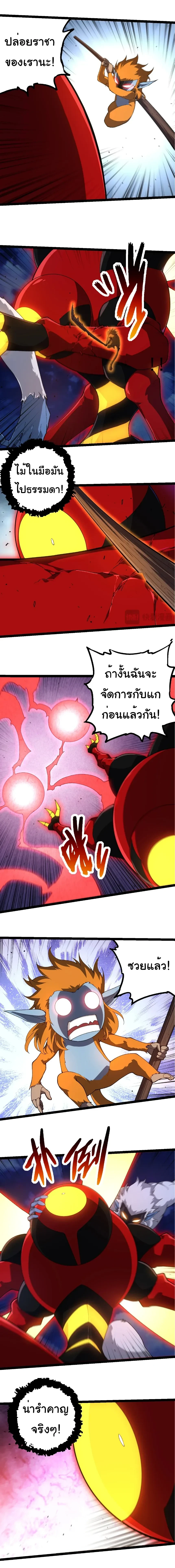 Evolution from the Big Tree - วิวัฒนาการจากต้นไม้ยักษ์ - หน้า 7