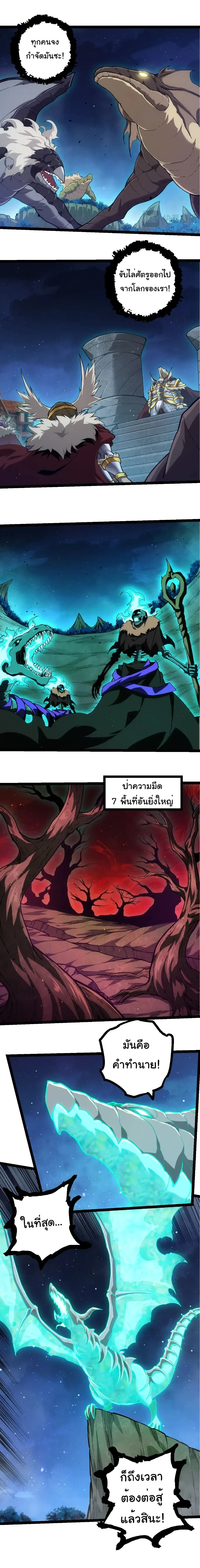 Evolution from the Big Tree - วิวัฒนาการจากต้นไม้ยักษ์ - หน้า 2