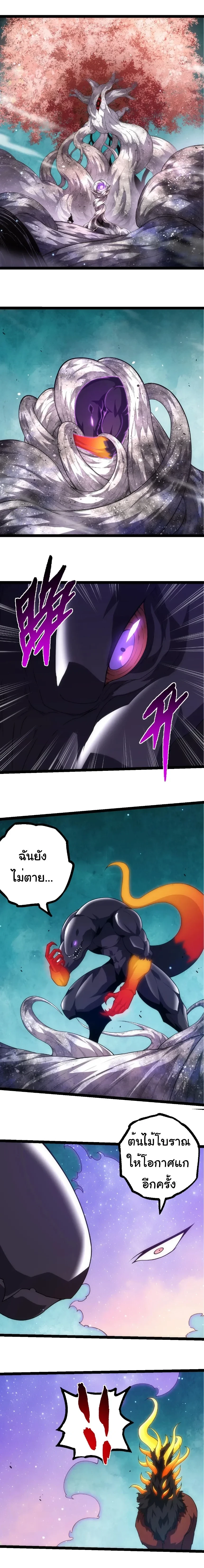 Evolution from the Big Tree - วิวัฒนาการจากต้นไม้ยักษ์ - หน้า 2