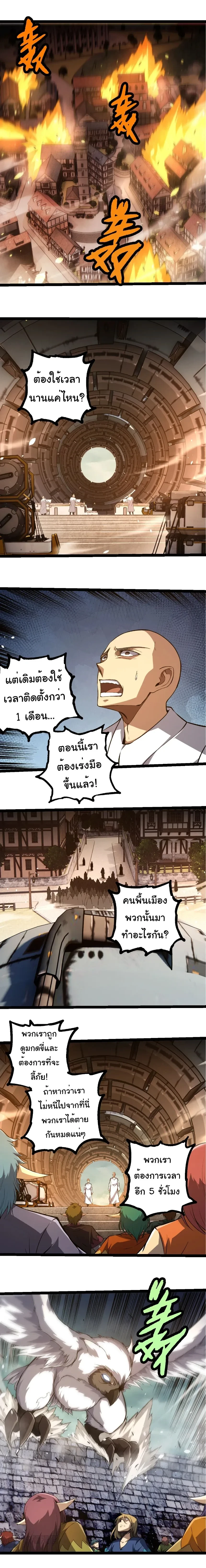 Evolution from the Big Tree - วิวัฒนาการจากต้นไม้ยักษ์ - หน้า 2