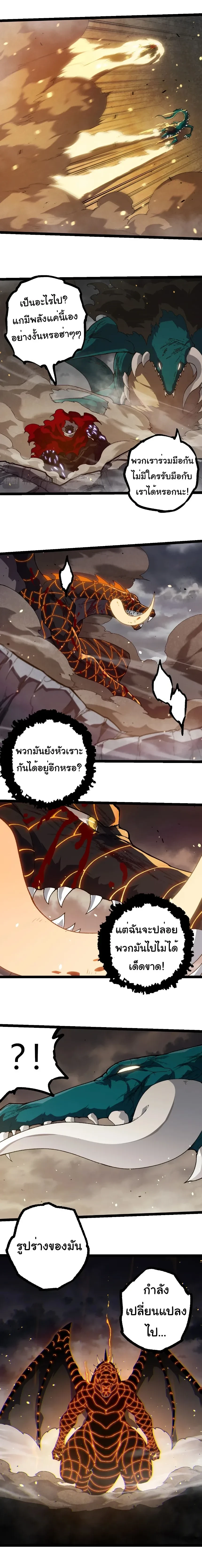 Evolution from the Big Tree - วิวัฒนาการจากต้นไม้ยักษ์ - หน้า 3