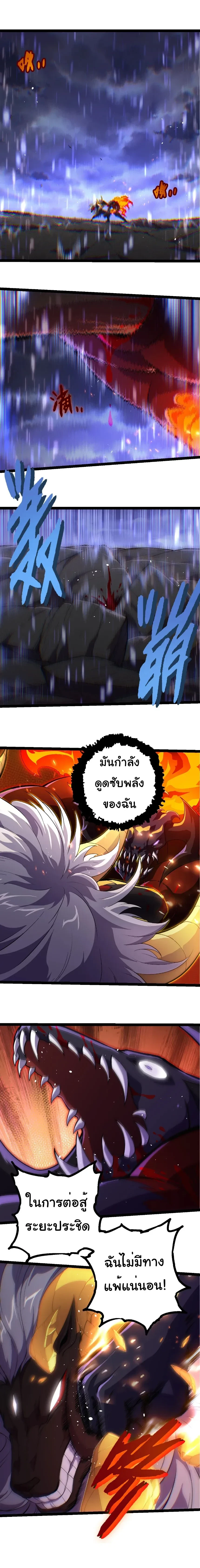 Evolution from the Big Tree - วิวัฒนาการจากต้นไม้ยักษ์ - หน้า 1