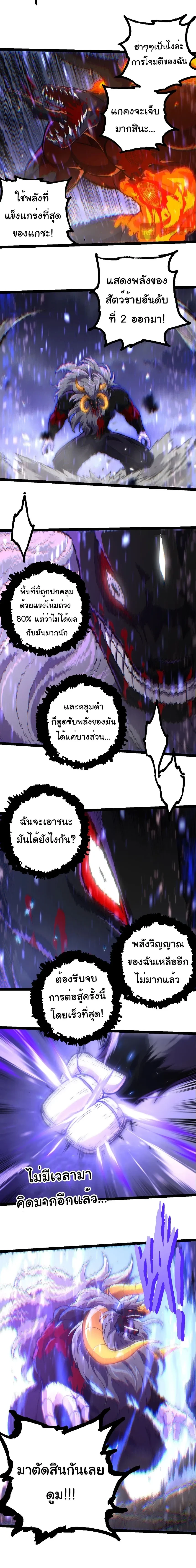 Evolution from the Big Tree - วิวัฒนาการจากต้นไม้ยักษ์ - หน้า 3