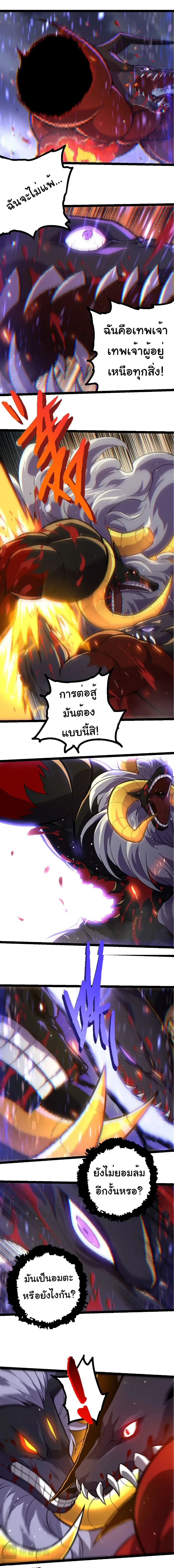 Evolution from the Big Tree - วิวัฒนาการจากต้นไม้ยักษ์ - หน้า 5