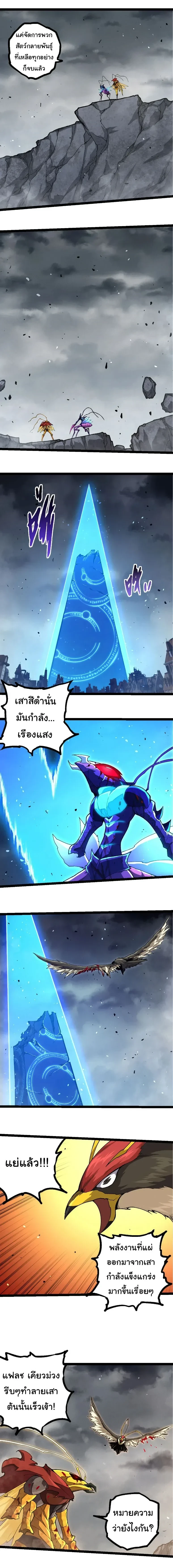 Evolution from the Big Tree - วิวัฒนาการจากต้นไม้ยักษ์ - หน้า 2